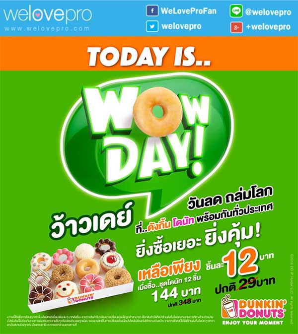 30 มิถุนายน ลดถล่มโลก Dunkin’ Donuts WOW Day